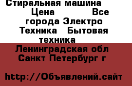 Стиральная машина indesit › Цена ­ 4 500 - Все города Электро-Техника » Бытовая техника   . Ленинградская обл.,Санкт-Петербург г.